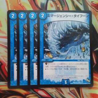 エマージェンシー・タイフーン 四枚セット