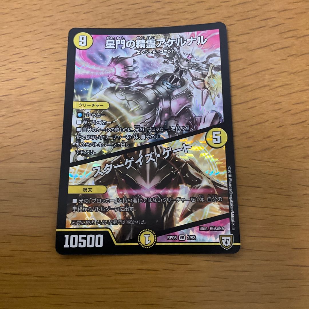 星門の精霊アケルナル｜スターゲイズ・ゲート