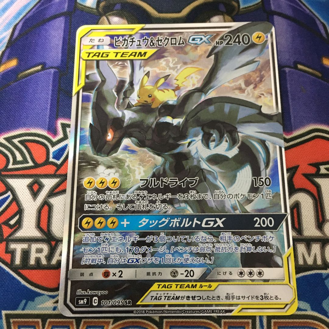 [Beautiful] Pikachu & ZekromGX SR SA ②.