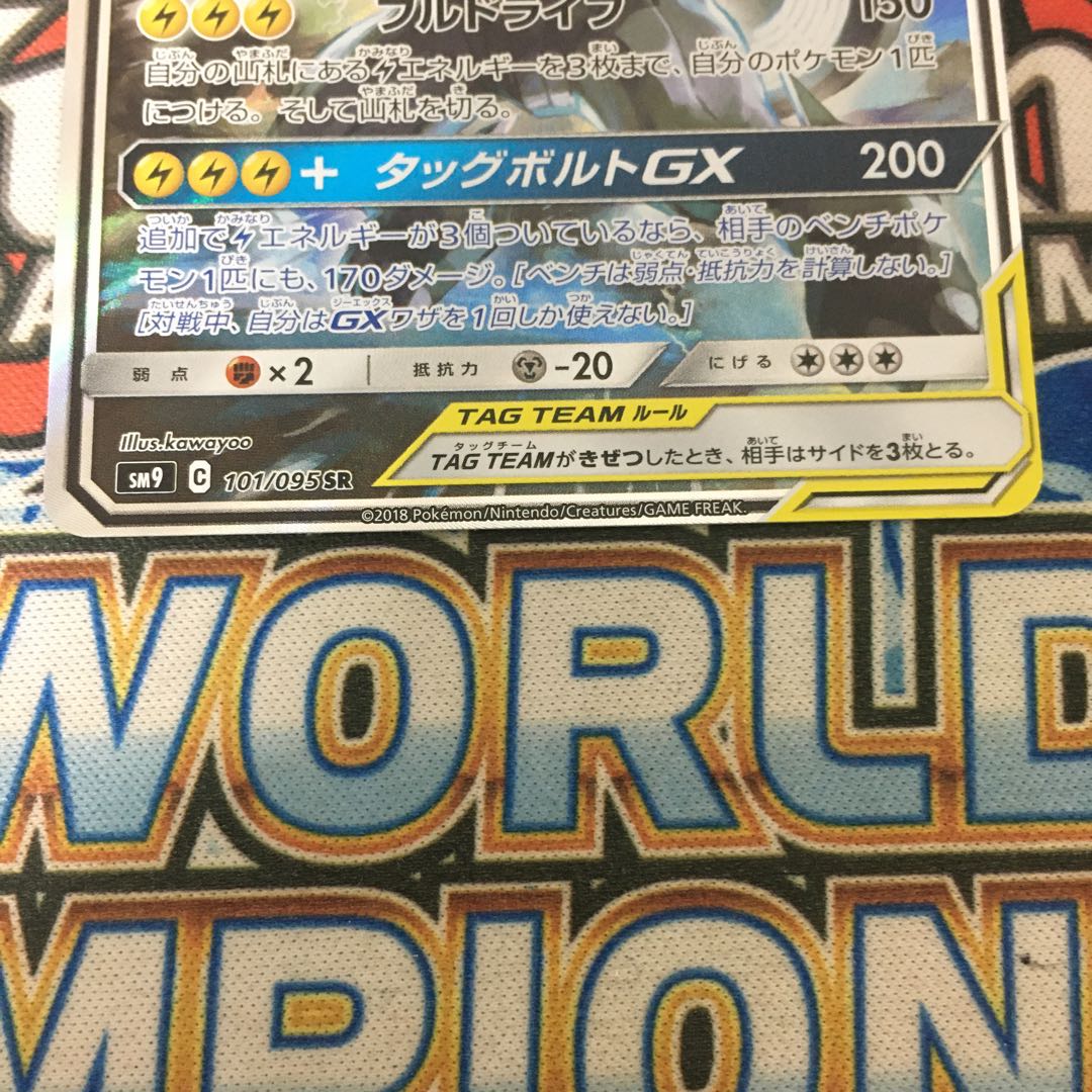 [Beautiful] Pikachu & ZekromGX SR SA ②.