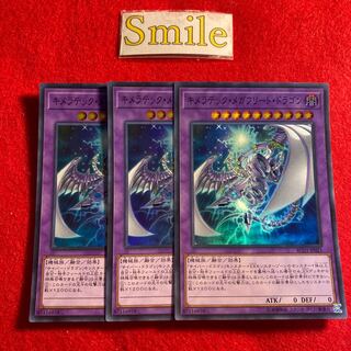 キメラテック・メガフリート・ドラゴン#1327