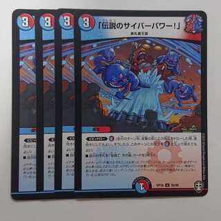 「伝説のサイバーパワー!」