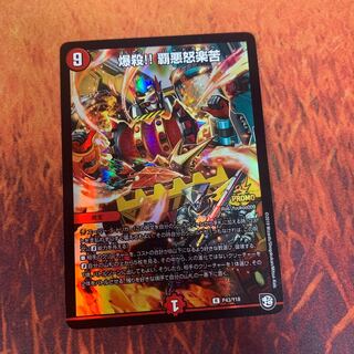 爆殺!! 覇亜怒楽苦