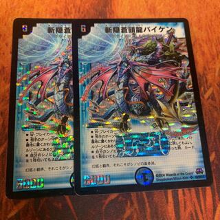 斬隠蒼頭龍バイケン