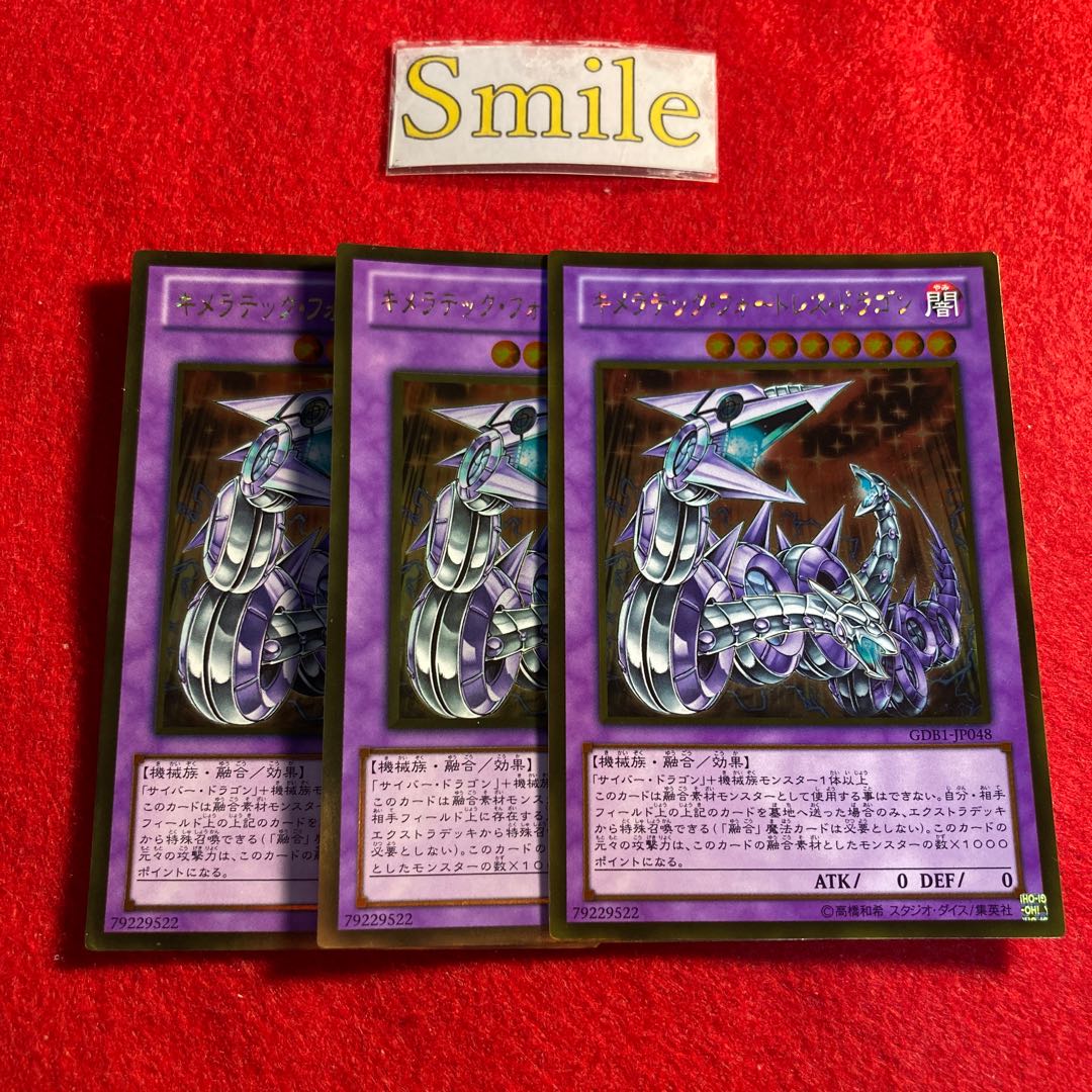 キメラテック・フォートレス・ドラゴン#1329