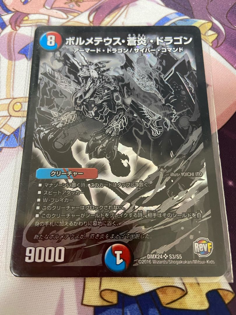 ボルメテウス・蒼炎・ドラゴン SE