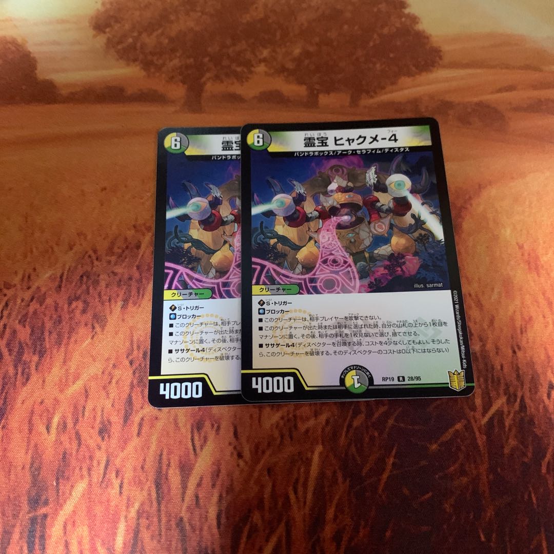 霊宝 ヒャクメ-4