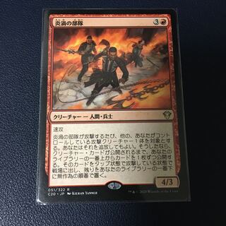 Fireflux Squad, rare 51/322, Presidency 2020