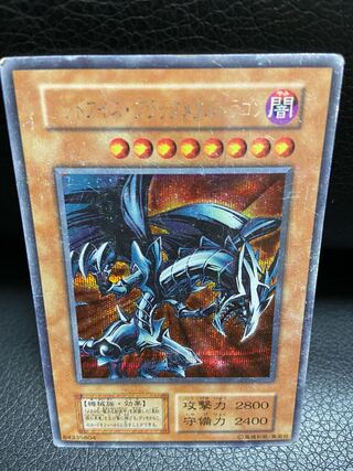 レッドアイズ・ブラックメタルドラゴン