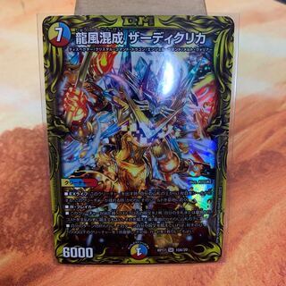 龍風混成 ザーディクリカ