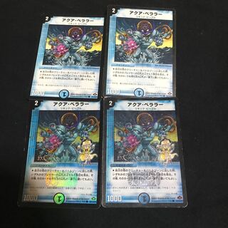 アクア・ベララー(H.C) C-foil