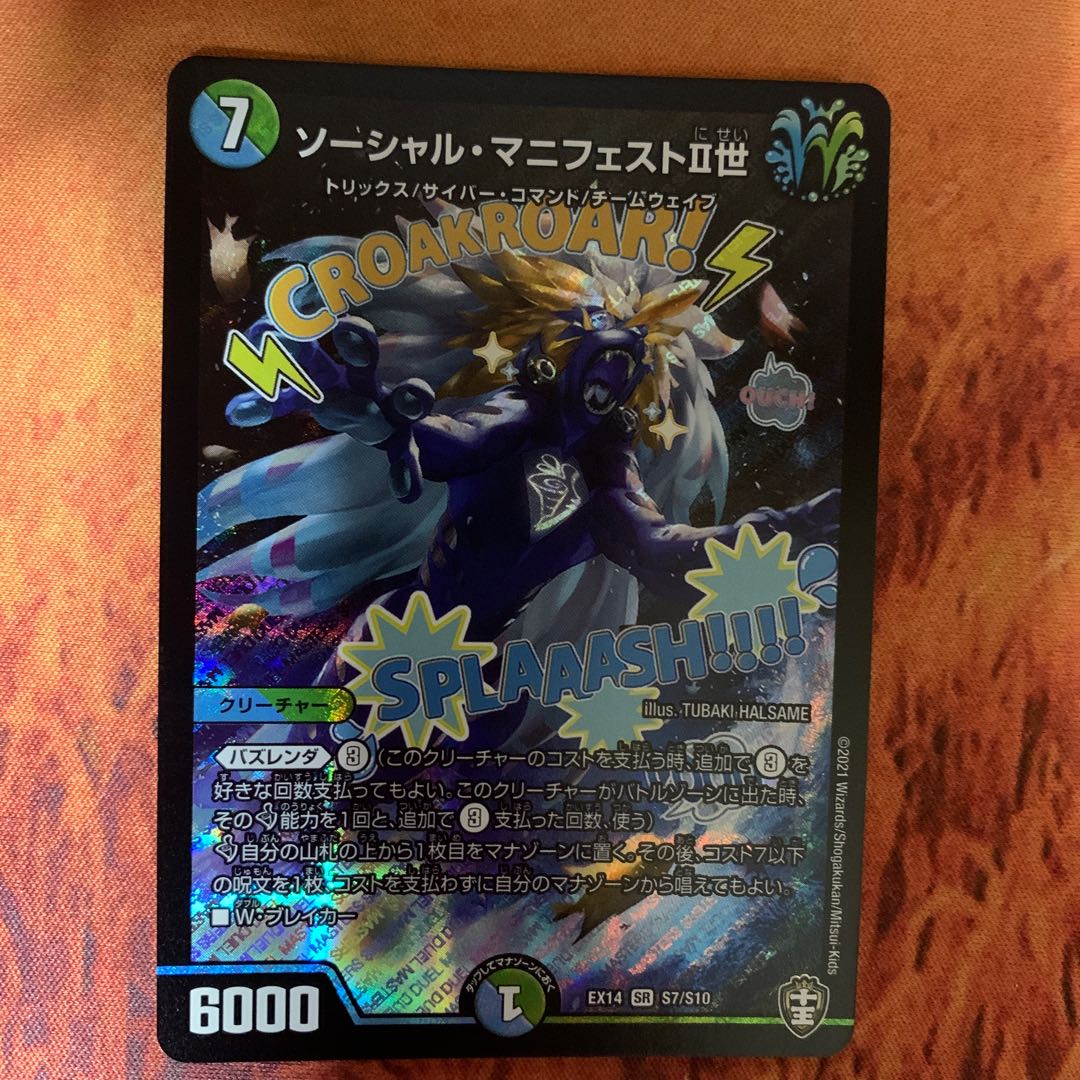 ソーシャル・マニフェストII世