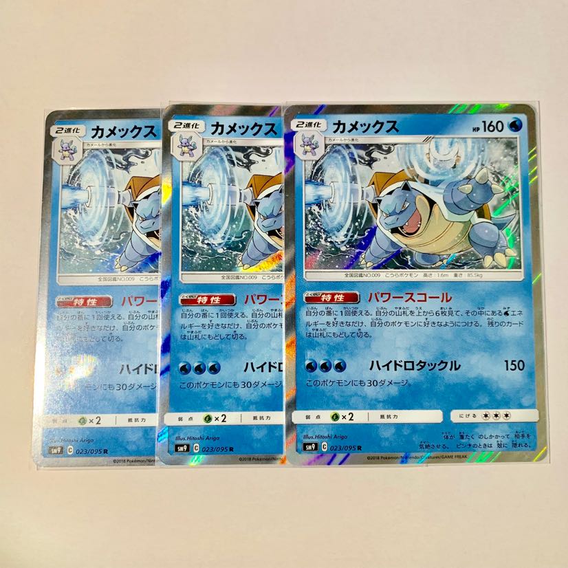 パワースコール カメックス×3 1枚
