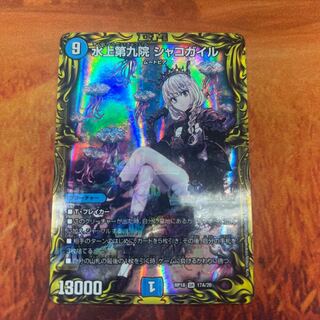 Waterjo Ninth Institute Shakogile