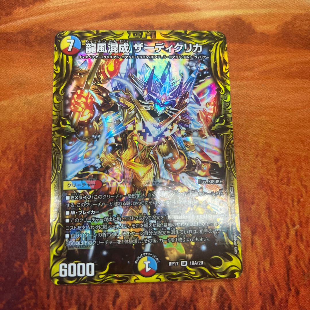 Dragon wind mixed with Zadikurika