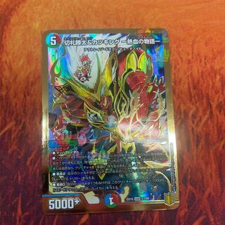 Katsuta Kirifuda & Katsu King -A Tale of Hot Blood