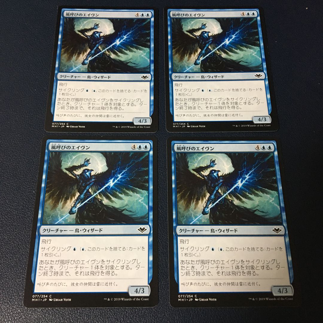 Windcaller Aven Common 77/254 Modern Horizon