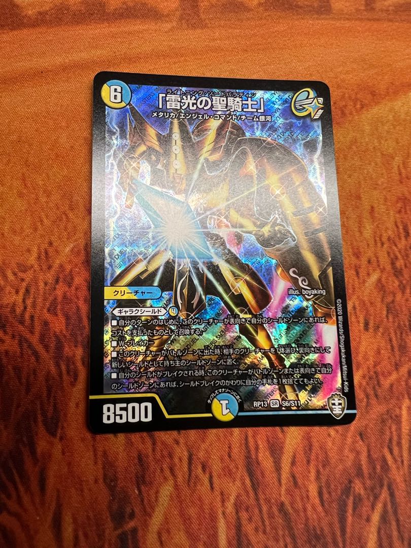 Lightning, the holy knight of light."