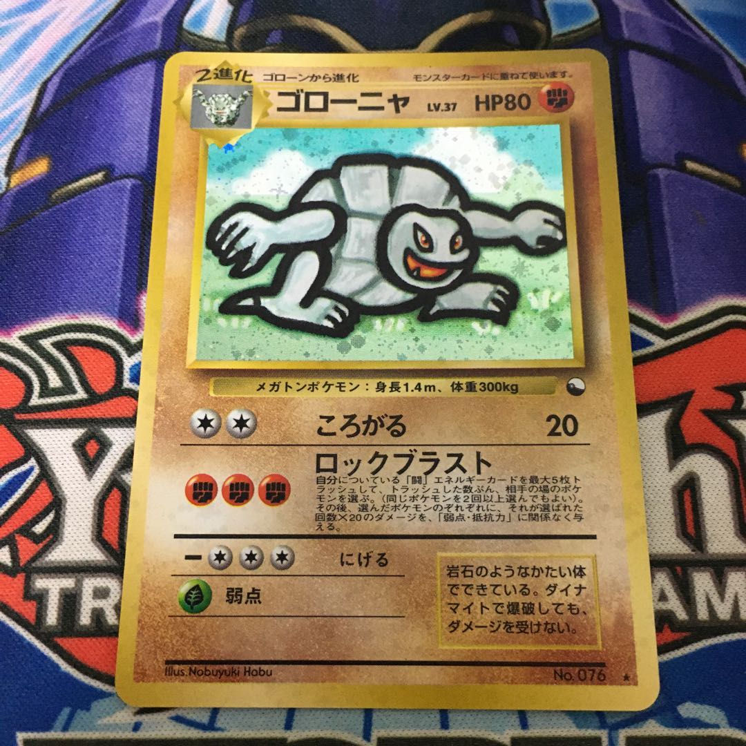 ゴローニャ 通信進化