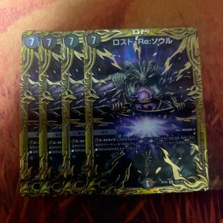 Disappear, Re:Soul B 4 pieces