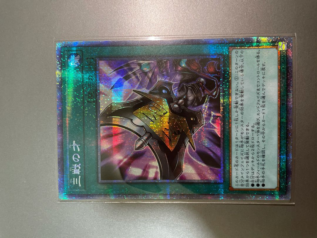 三戦の才 プリズマティックシークレットレア