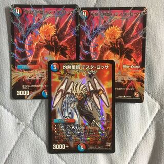 灼熱憤怒 テスタ・ロッサ　とおまけ