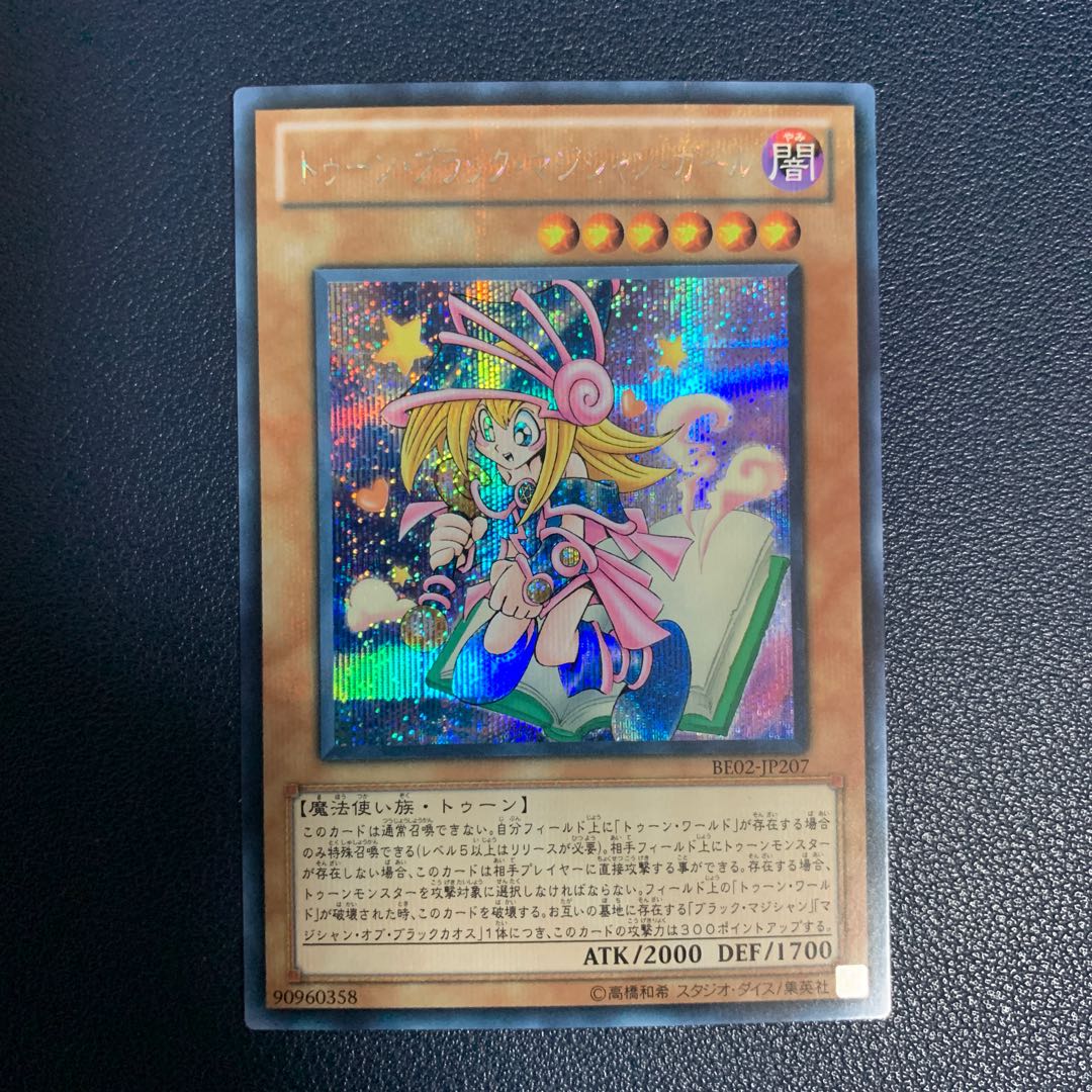 Toon Dark Magician Girl Secret Rare