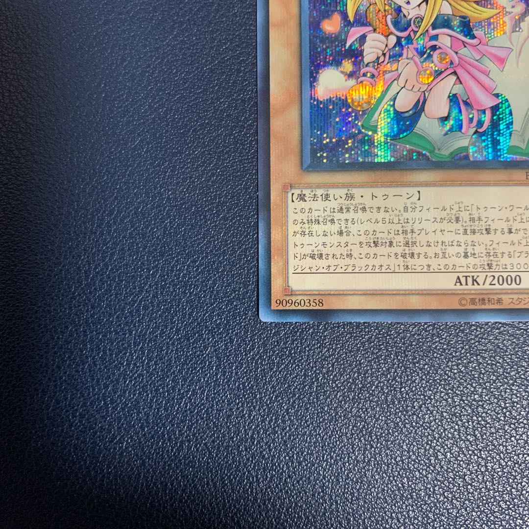 Toon Dark Magician Girl Secret Rare