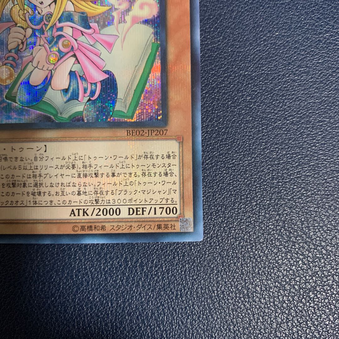Toon Dark Magician Girl Secret Rare