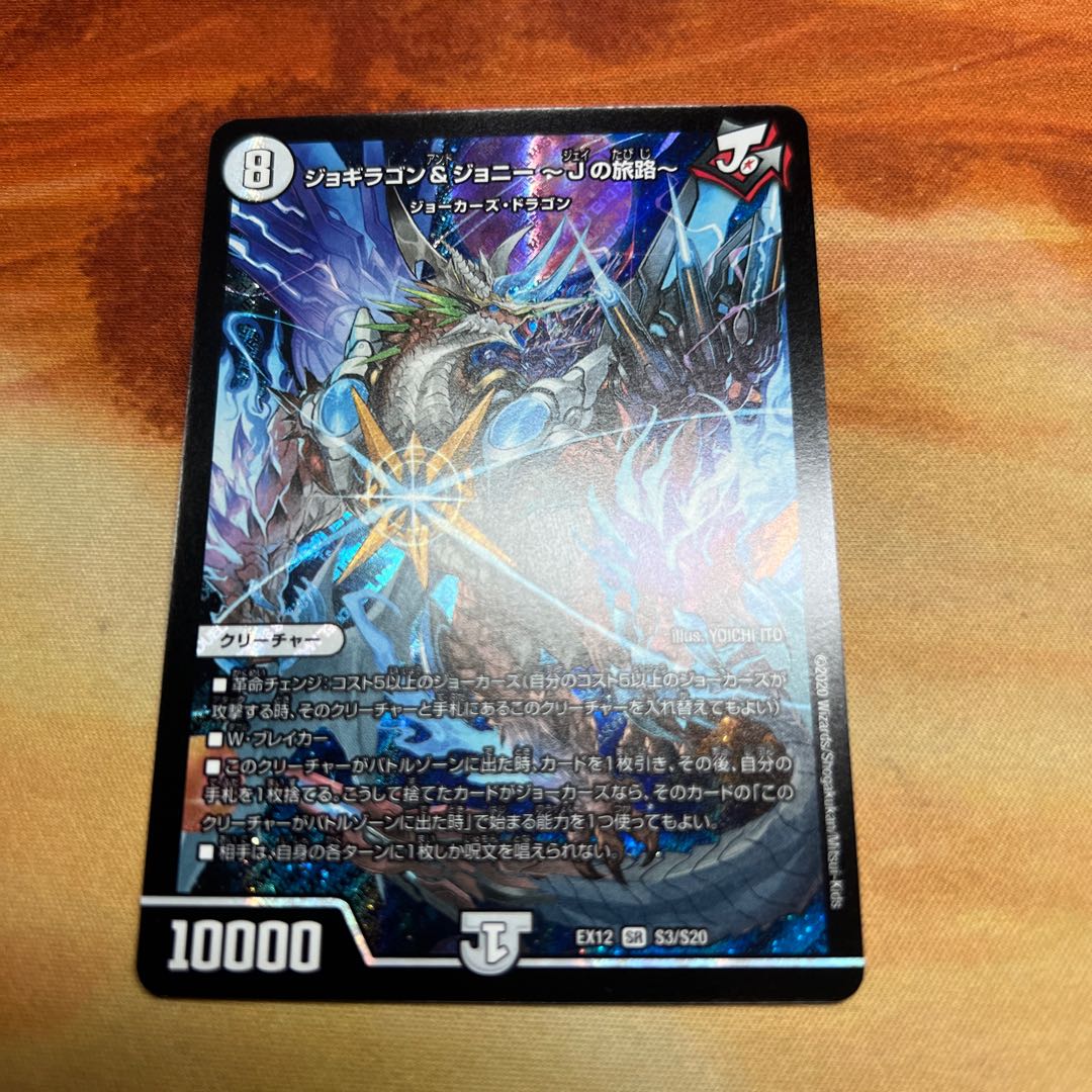 Jogiragon & Johnny -J's Journey