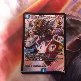 ゼロの裏技ニヤリー・ゲット　1枚