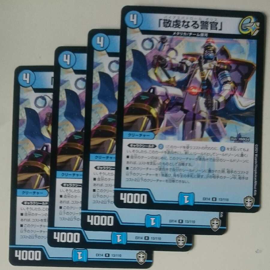 「敬虔なる警官」