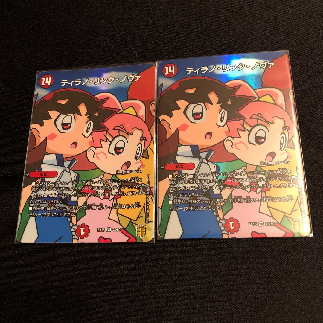 ティラノ・リンク・ノヴァ