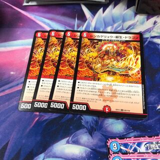 b292 シンカゲリュウ・柳生・ドラゴン　4枚