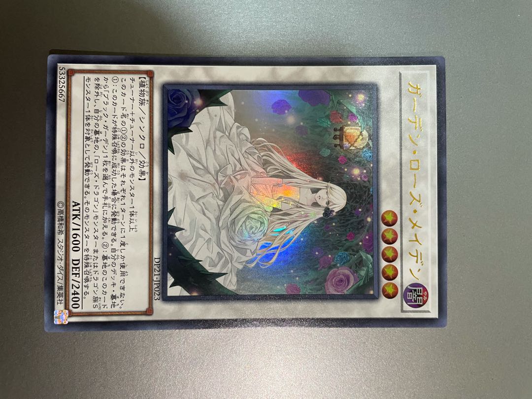 ガーデン・ローズ・メイデン ウルトラレア