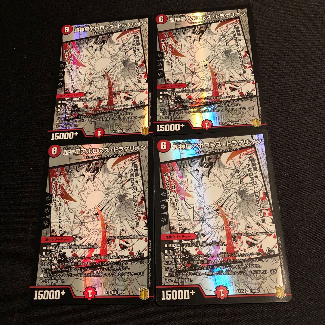 超新星アポロヌス・ドラゲリオン