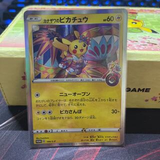 カナザワのピカチュウ