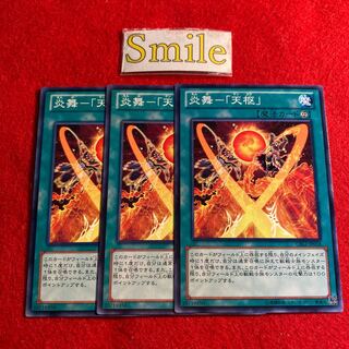 炎舞-「天枢」#1350