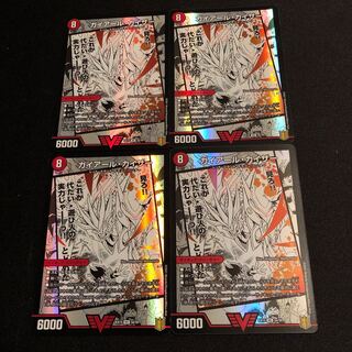 ガイアール・カイザー｜激竜王ガイアール・オウドラゴン(上)