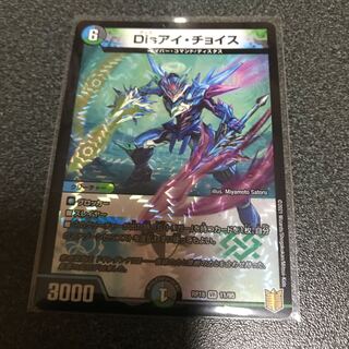 Disアイ・チョイス