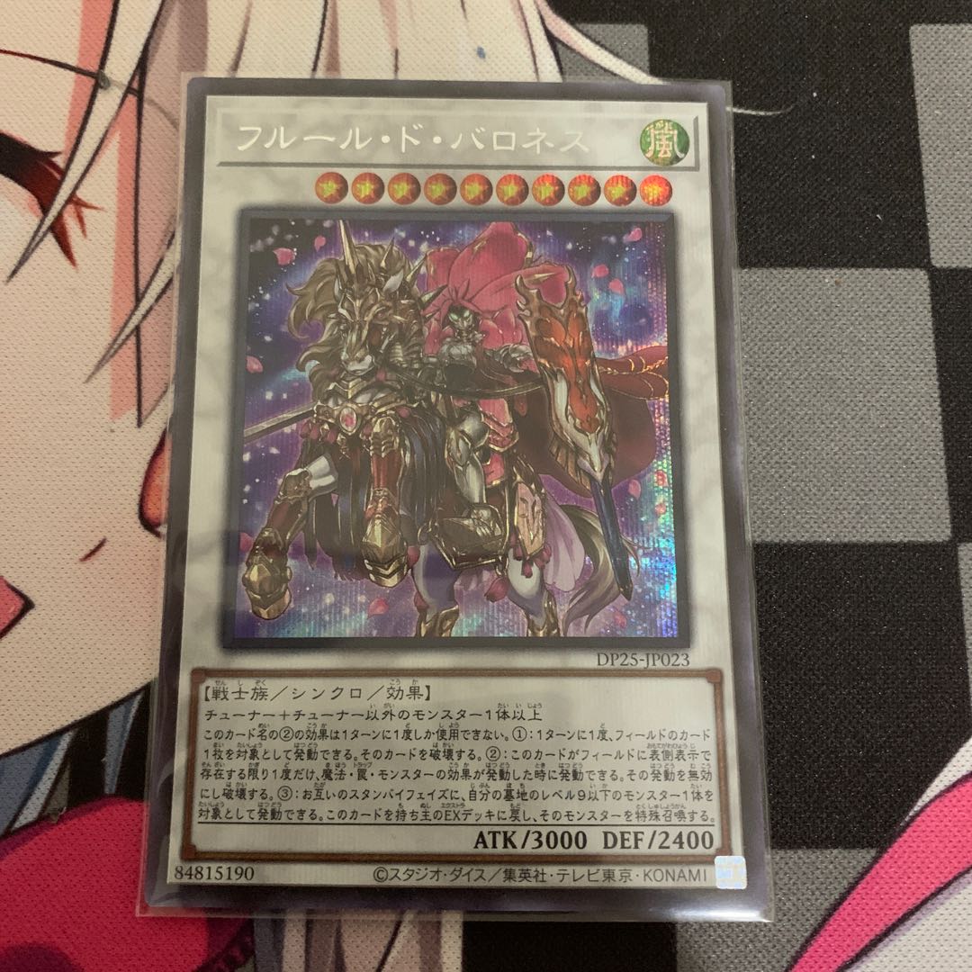 【遊戯王】フルール・ド・バロネス　SR