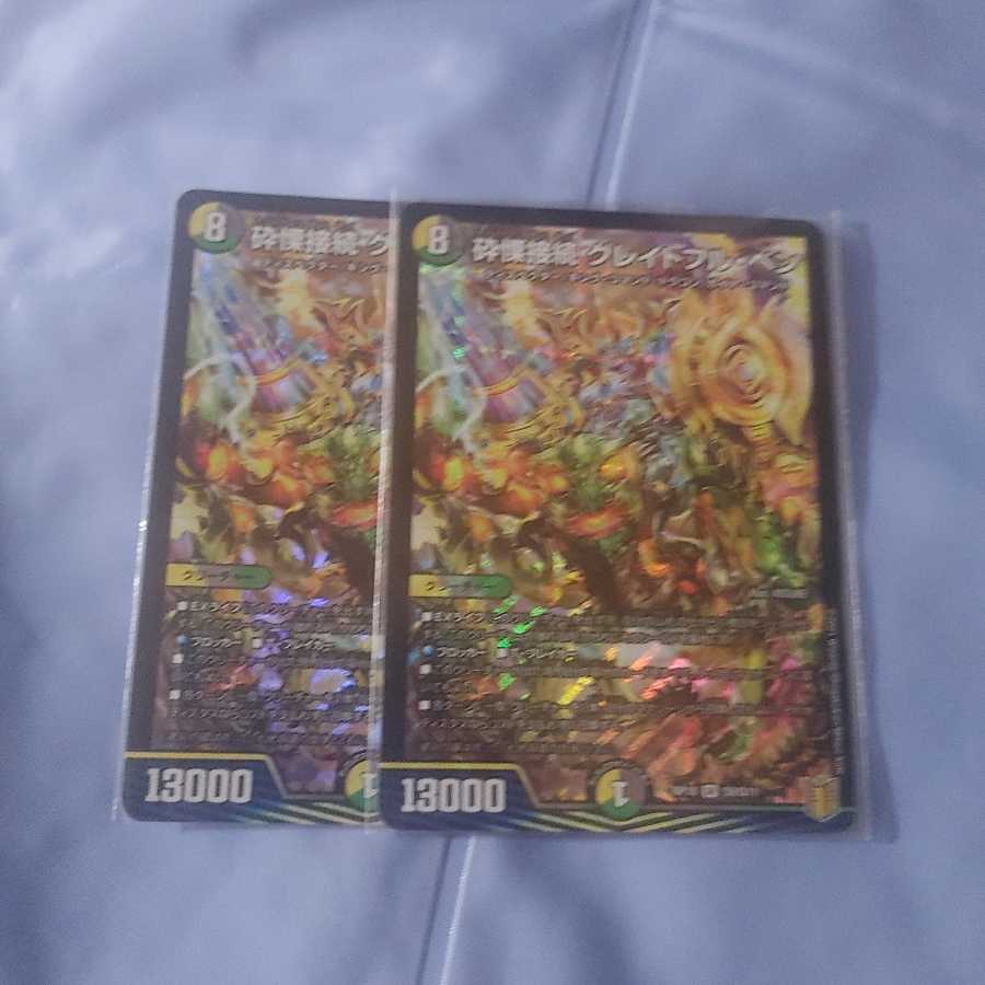 砕慄接続 グレイトフル・ベン