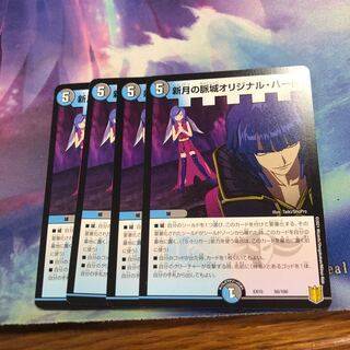 b293 New Moon Pulse Castle Original Heart 4 pieces