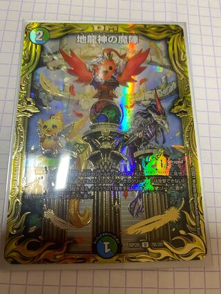 Jiryuujin no Majin (20th SP Rare Specs)