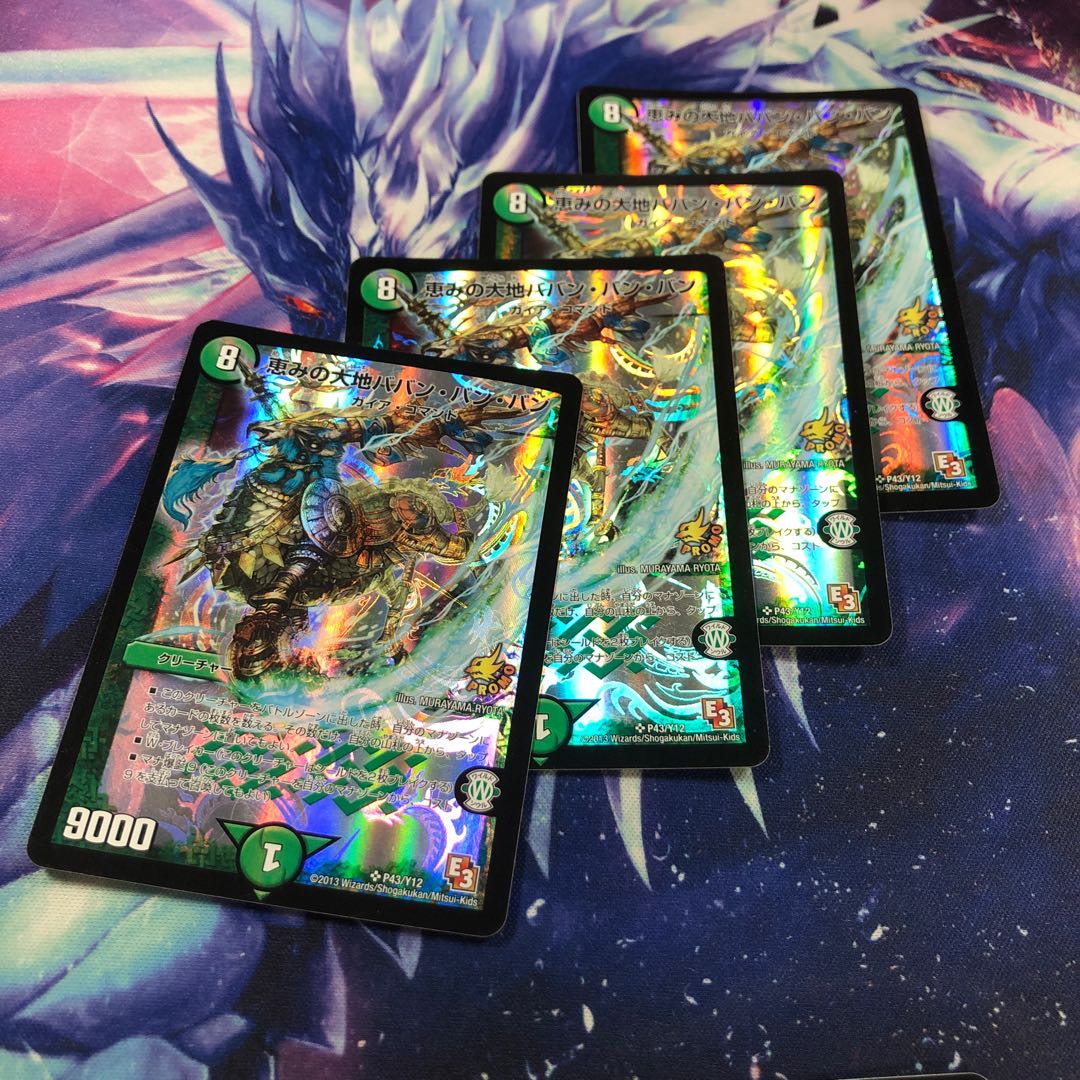 b293 恵みの大地ババン・バン・バン プロモ 4枚