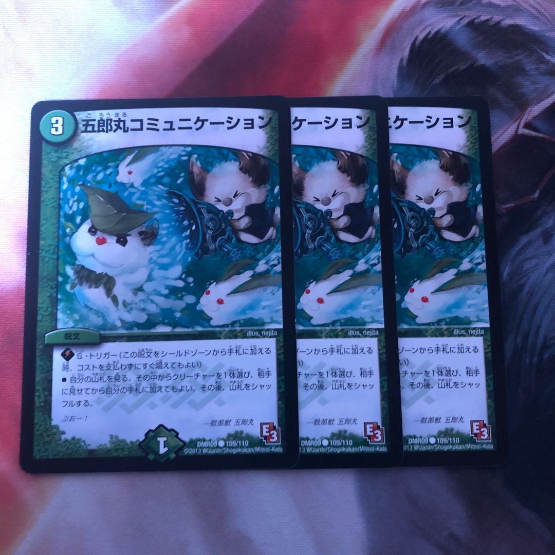 五郎丸コミュニケーション　3枚