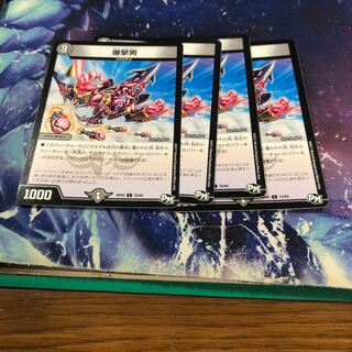 b294 爆撃男　4枚