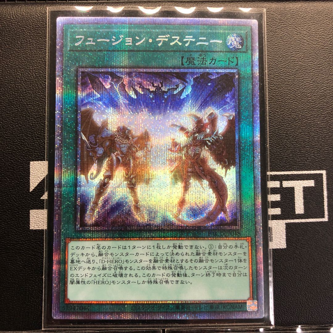 フュージョン・デステニー プリズマティックシークレットレア 3枚