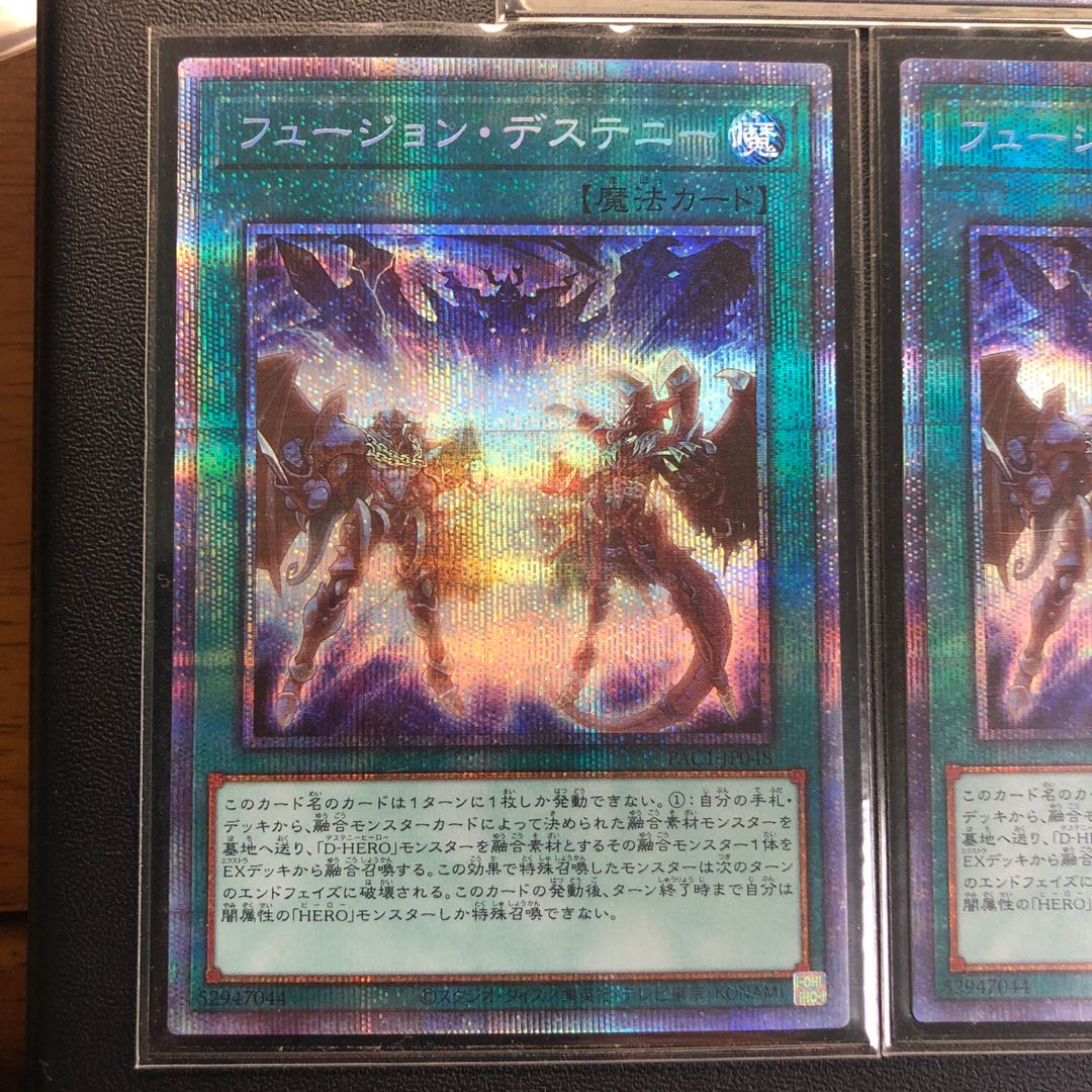 フュージョン・デステニー プリズマティックシークレットレア 3枚