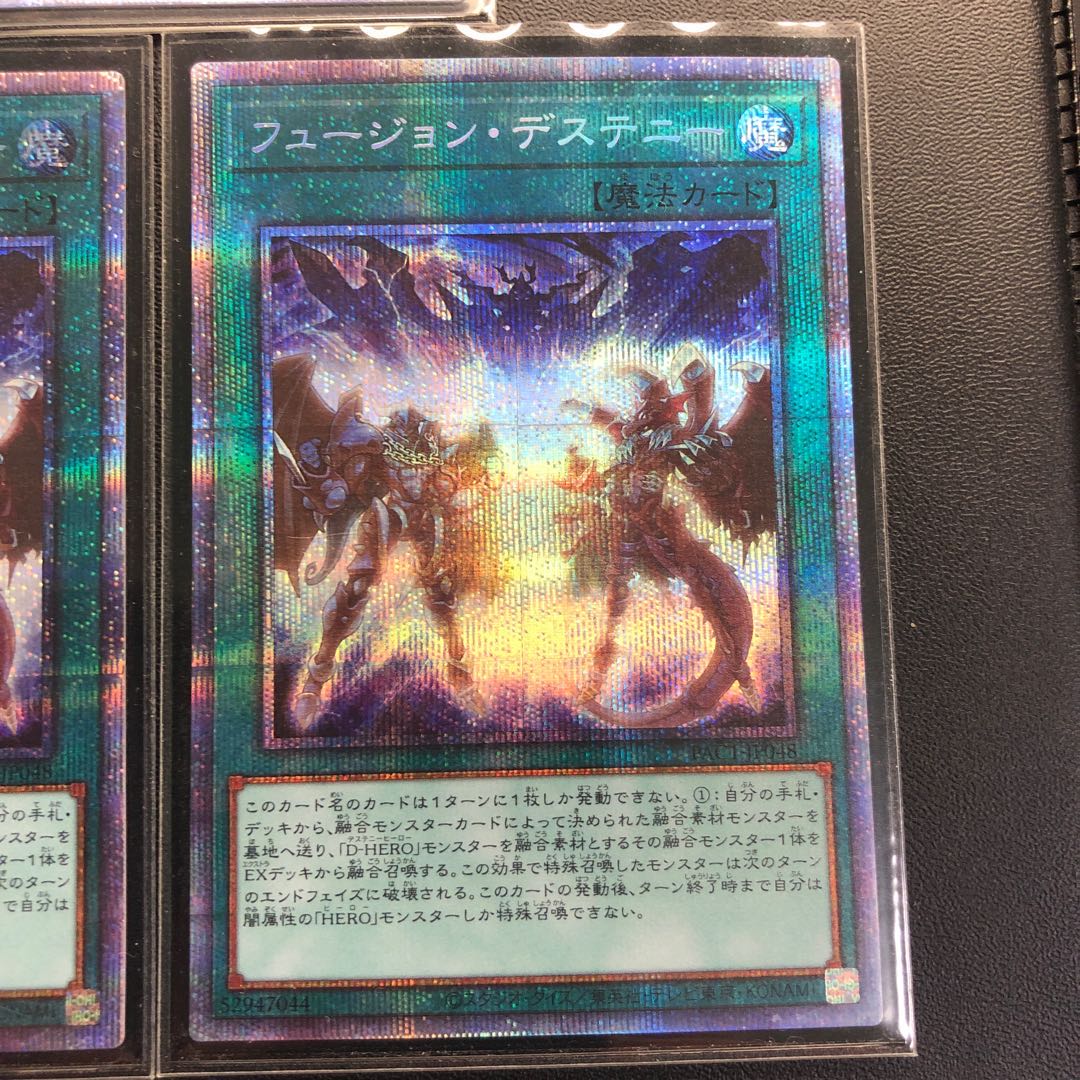 フュージョン・デステニー プリズマティックシークレットレア 3枚